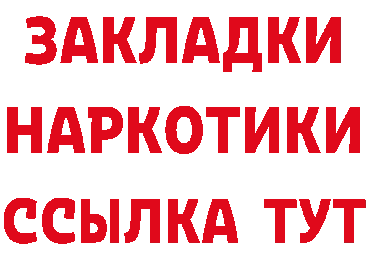 БУТИРАТ оксибутират онион нарко площадка ссылка на мегу Покачи